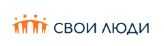 Свои люди
