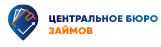 Центральное бюро займов